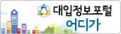 대입정보포털 어디가 고등학교 홈페이지 배너.jpg