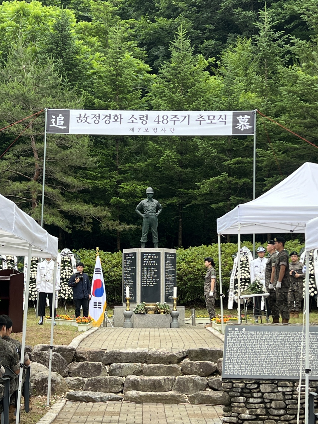 고 정경화소령 48주기 추모식 사진
