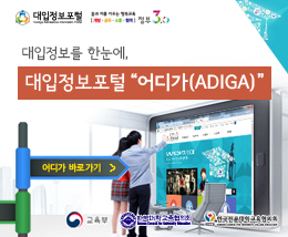 대입정보포털 어디가